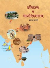 book इतिहास व नागरिकशास्त्र (Itihas va Nagarikashastra) 7