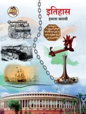 book इतिहास (Itihas) 12