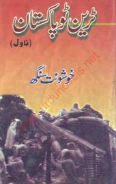 book ٹرین ٹو پاکستان (Train to Pakistan)