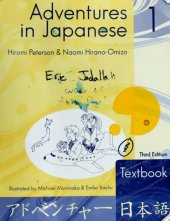 book Adventures in Japanese 1 Textbook (English and Japanese Edition)