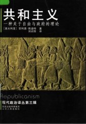 book 共和主义 : 一种关于自由与政府的理论