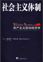 book 社会主义体制: 共产主义政治经济学