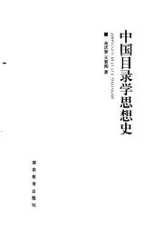 book 中国目录学思想史