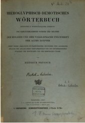 book Hieroglyphisch-demotisches Wörterbuch, enthaltend in wissenschaftlicher Anordnung die gebräuchlichsten Wörter und Gruppen der heiligen und der Volks-Sprache und Schrift der alten Ägypter