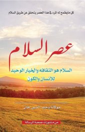 book عصر الإسلام / Asr al-Islam (The Age of Islam)