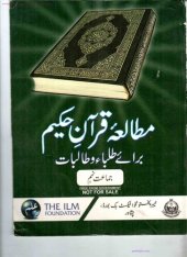 book Mutala'e Qur'an'e Hakim (A Study of the Qur'an) 09