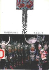 book 苗族服饰文化