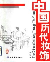 book 中国历代妆饰