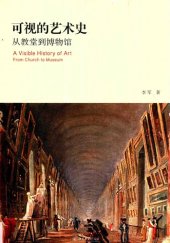 book 可视的艺术史: 从教堂到博物馆