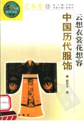 book 中华文化百科，艺术卷（共十三册）