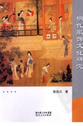 book 明代服饰文化研究