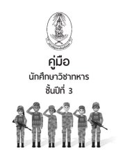 book คู่มือนักศึกษาวิชาทหาร ชั้นปีที่ 3