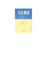 book 今日粤语 上册