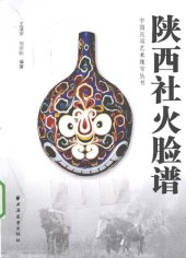 book 陕西社火脸谱