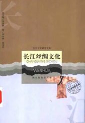 book 长江丝绸文化