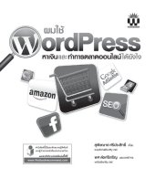 book ผมใช้ WordPress หาเงินและทำการตลาดออนไลน์ได้ยังไง