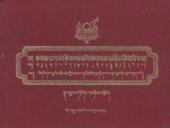 book yig rigs brgya yi ma phyi 'dzam gling mkhas dgu'i mdzes rgyan phyogs las rnam rgyal - An ornament to the manifest joy of the world : an original text of Tibetan calligraphy