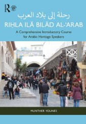 book Riḥla ilā Bilād al-‘Arab رحلة إلى بلاد العرب: A Comprehensive Introductory Course for Arabic Heritage Speakers