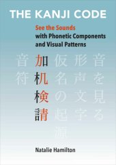 book The Kanji Code: See the Sounds with Phonetic Components and Visual Patterns