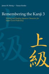 book Remembering the Kanji, Volume 1: A Complete Course on How Not to Forget the Meaning and Writing of Japanese Characters