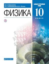 book Физика 10 класс углубленная