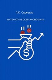 book Математическая экономика.