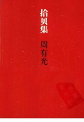 book 拾贝集