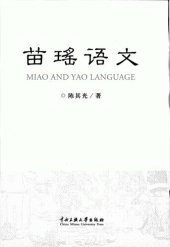 book 苗瑶语文