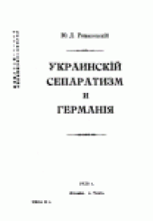 book Украинский сепаратизм и Германия