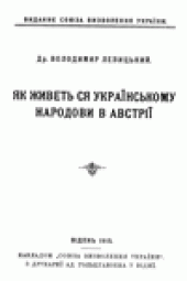 book Як живеться украiнському народови в Австрii