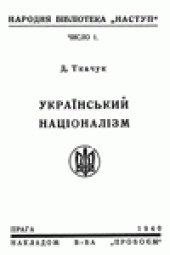 book Украiнський нацiоналiзм.