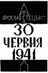 book 30 червня 1941