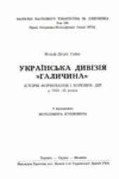 book Украiнська дивiзiя "Галичина"