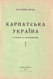 book Карпатська Украiна. Спомини й переживання