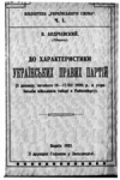 book До характеристики украiнських правих партiй