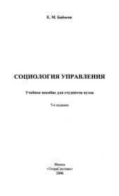 book Социология управления