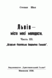 book Львiв - мiсто моеi молодости.  "Цiсарсько-Королiвська Академiчна Гiмназiя"