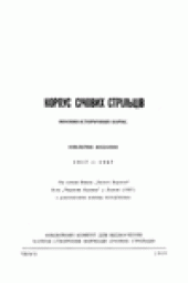 book Корпус Сiчових Стрiльцiв. Воєнно-історичний нарис
