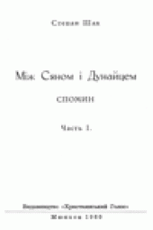 book Мiж Сяном i Дунайцем.  Спомин