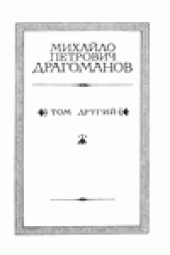 book Лiтературно-публiцистичнi працi