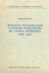 book Михайло Грушевський i Наукове товариство iм. Тараса Шевченка 1892-1930