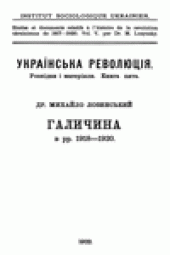 book Галичина в рр. 1918-1920