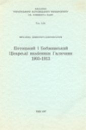 book Потоцький i Бобжинський.  Цiсарськi намiсники Галичини 1903-1913
