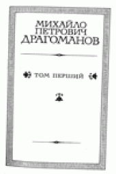 book Лiтературно-публiцистичнi працi