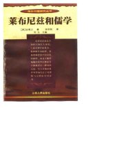 book 莱布尼兹和儒学