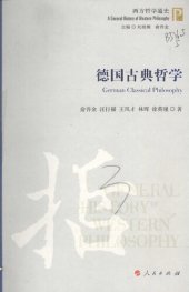 book 德国古典哲学