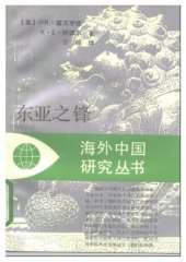 book 东亚之锋