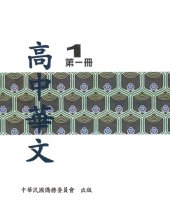 book 高中華文1