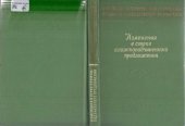 book Очерки по исторической грамматике русского литературного языка XIX века. Кн.5. Изменения в строе сложноподчиненного предложения