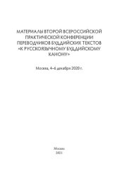 book Комментарии на Стослоговую мантру  Ваджрасаттвы